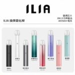 9色可選｜ILIA一代主機 哩亞電子煙主機 發光換彈霧化桿 通用一代煙彈