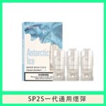 【現貨搶購】SP2菸彈 | 2ml容量 約500口暢吸 | 南極冰口味：圖片 2