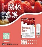 SP2-煙彈-一代電子菸彈-深林莓果口味
