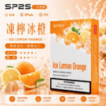 sp2s凍檸冰橙一代煙彈