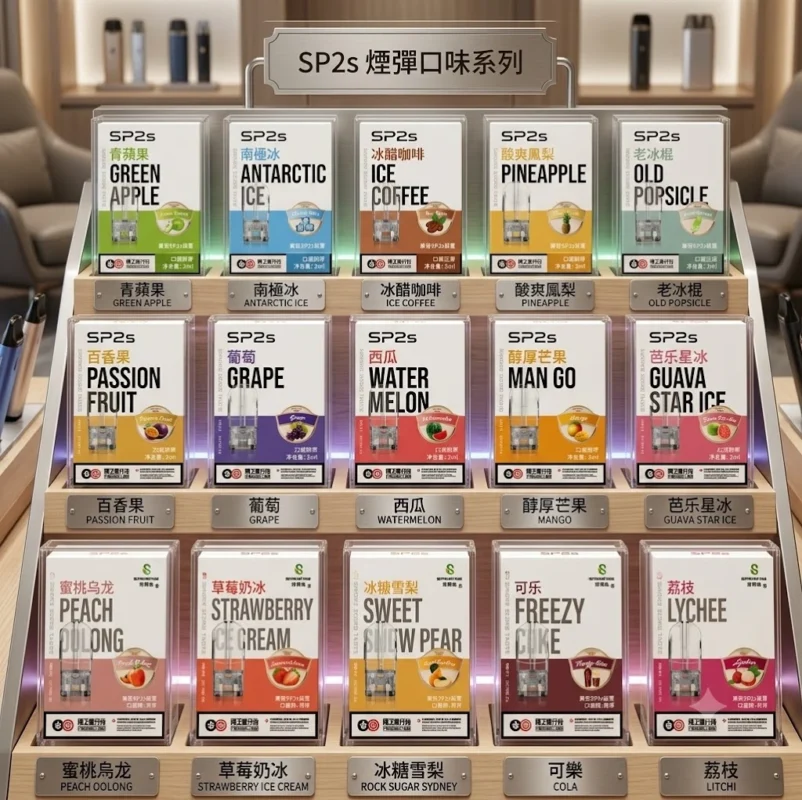 SP2s思博瑞一代口味煙彈現貨供應-SP2s煙彈推薦
