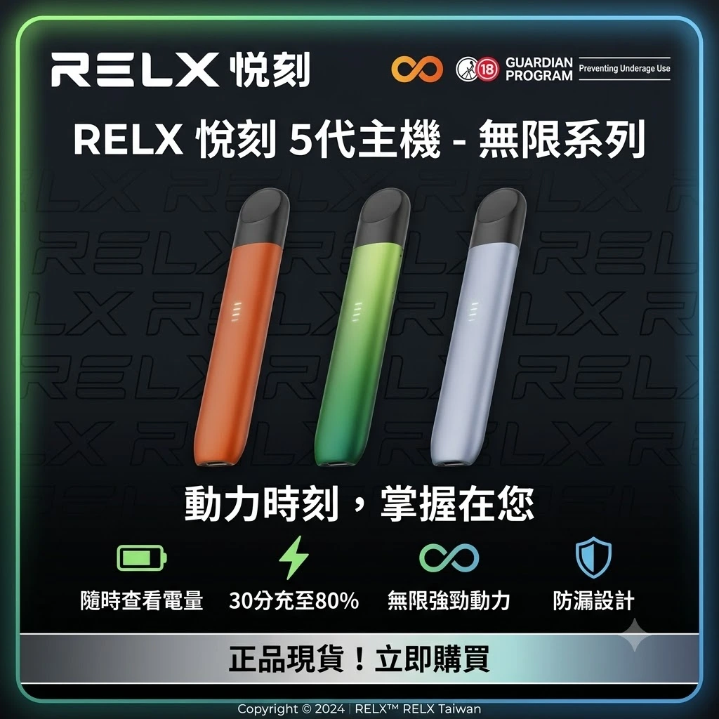 Relx-5代主機-RELX悅刻五代幻影系列主機-RELX電子煙官網.webp RELX 悅刻 5 代幻影主機|9 色可選|電子煙霧化桿|支援 5/6 代煙彈通用|現貨速發:圖片 1