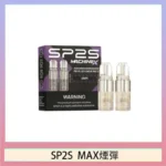 SP2S-max煙彈