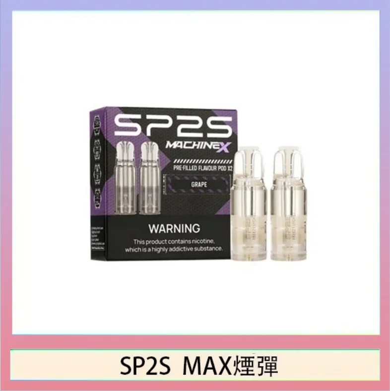 SP2S-max煙彈