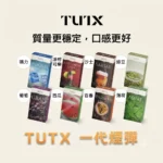 TUTX 一代通用煙彈｜透明煙彈設計｜24種口味可選｜適配 SP2／LANA／ILIA 主機｜3入